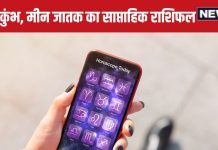 Saptahik Rashifal: मकर राशि वाले प्रेम संबंधों में सावधानी से आगे बढ़ें, कुंभ मीन जातकों के घर धन की आवक अचानक बढ़ेगी