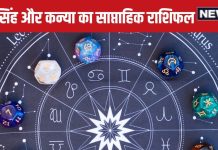 Saptahik Rashifal: कर्क राशि वालों को साल के अंत में मिलेगी गुड न्यूज, सिंह कन्या वालों को बिजनेस में मिलेगा बड़ा कॉन्ट्रैक्ट