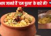 खाना पकाने की ‘दम पुख्त’ तकनीक है बेहद पुरानी, मुगलों से है खास ताल्लुक, स्वाद और खुशबू से सराबोर होता है हर व्यंजन