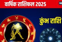 Aquarius Annual Horoscope 2025: नए साल में मकर राशिवाले घूमने का बना सकते प्लान, छात्रों के लिए भी फलदायी, पढ़ें वार्षिक राशिफल