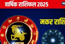 yearly horoscope 2025 makar rashifal predictions will get career wealth family love life in hindi