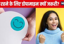 आपके खुश रहने के लिए जरूरी है ये फील गुड हॉर्मोन, शरीर में इसकी कमी से दिखते हैं ये लक्षण, जानें ये क्या है?