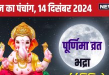 Aaj Ka Panchang 2024: सर्वार्थ सिद्धि योग में मार्गशीर्ष पूर्णिमा व्रत, शनि उपाय से मिटेंगे दुख, जानें मुहूर्त, चंद्रोदय, भद्रा, राहुकाल