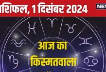 Aaj Ka Rashifal: इन 4 राशिवालों को मिलेगा भाग्य का साथ, नए अवसर से होगी तरक्की! बस न करें ये गलती, पढ़ें आज का राशिफल