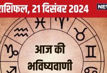 Aaj Ka Rashifal: आज ये 3 राशिवाले आर्थिक मामलों में रहें सतर्क, निवेश से बचें, लेकिन बनेंगे नए रिश्ते, पढ़ें अपना राशिफल