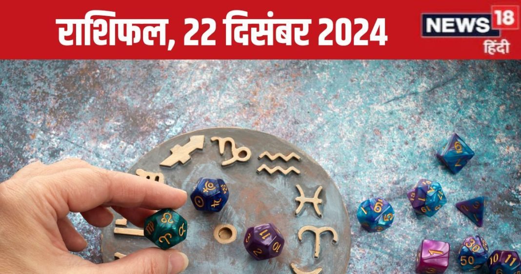 Aaj Ka Rashifal: नई ऊंचाइयों को छूने का है आज का दिन, बड़े निवेश से पहले अच्छी तरह सोच लें, कहीं डूब न जाए पैसा, पढ़ें राशिफल