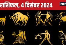 Aaj Ka Rashifal: पुराने निवेश से आज मिलेगा अच्छा मुनाफा, आर्थिक मामलों में भी होगी वृद्धि, लेकिन सेहत पर रहें सतर्क! पढ़ें राशिफल
