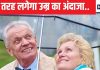 स्टडी में मिल गया उम्र का राज! 20 साल की उम्र में ही पता चल जाएगा आप कितने दिनों तक जीएंगे, इन फेक्टर पर दारोमदार