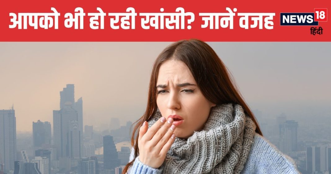 जहरीली हवा से बढ़ रही खांसी और एलर्जी ! इस उम्र के लोगों को ज्यादा नुकसान, डॉक्टर से जानें बचाव के तरीके