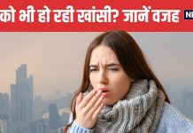 जहरीली हवा से बढ़ रही खांसी और एलर्जी ! इस उम्र के लोगों को ज्यादा नुकसान, डॉक्टर से जानें बचाव के तरीके