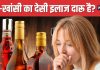 क्या शराब पीने से ठीक हो जाती है सर्दी-खांसी? डॉक्टर ने बताई ऐसी बात, जानकर नहीं कर पाएंगे यकीन