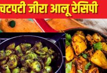 सर्दियों में सुबह-सुबह बनाएं मसालेदार-चटपटा जीरा आलू, सिंपल है रेसिपी, रोटी-पराठे के साथ दोगुना होगा जायका