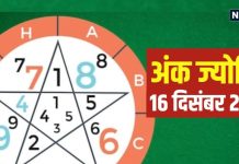 Ank Jyotish 16 December 2024: चुनौतियों से भरा रहेगा आज का दिन, सिरदर्द और बुखार कर सकता है परेशान, जानें भविष्यफल
