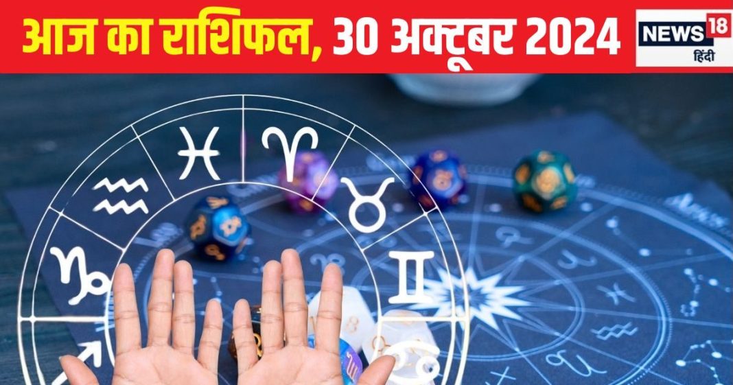 Aaj Ka Rashifal: आत्मविश्वास से भरा रहेगा आज का दिन, व्यवसाय में लाभ के संकेत, प्रयास करने से मिलेगी गुड न्यूज, पढ़ें राशिफल