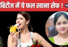 शुगर के मरीज भी इन फलों का जमकर लें आनंद ! तेजी से नहीं बढ़ेगा ब्लड शुगर, काबू में रहेगी डायबिटीज