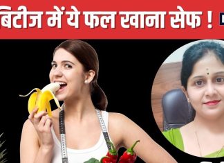 शुगर के मरीज भी इन फलों का जमकर लें आनंद ! तेजी से नहीं बढ़ेगा ब्लड शुगर, काबू में रहेगी डायबिटीज