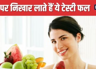 इन 5 फलों को खाने से चेहरे पर आएगी चमक, दिल और दिमाग भी हो जाएगा दुरुस्त, आज ही शुरू करें सेवन
