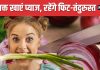प्याज खाने का क्या है बेस्ट टाइम? अधिकतर लोग कर बैठते हैं गलती, इस समय खाएंगे तो मिलेंगे हजारों फायदे !