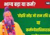 Bhagya Bada Ya Karm: भाग्य बड़ा है या कर्म, जो लिखा है वही होगा या मेहनत से बदल जाएगी किस्मत? प्रेमानंद जी महाराज ने बताया सच