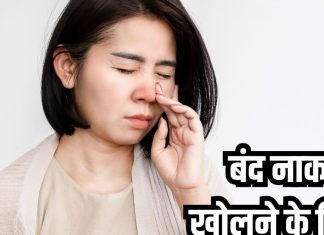 सर्दियों में हमेशा रहती है बंद नाक? अपनाएं ये 5 उपाय, तुरंत ले पाएंगे गहरी सांस