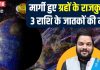 Budh Gochar 2024: आज से 19 दिन के लिए बुध देव होंगे मार्गी, देर रात करेंगे गोचर, इन 3 राशियों का शुरू होगा गोल्डन टाइम