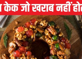 National Fruitcake Day: इस केक को खाना था गुनाह, मक्खन डालने के लिए भी लेनी पड़ी परमिशन, जानें इसके दिलचस्प किस्से