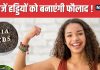 हड्डियों को स्टील जैसा मजबूत बना देंगी ये 5 चीजें ! इनमें कूट-कूटकर भरा है कैल्शियम, मसल्स ग्रोथ भी होगी तेज