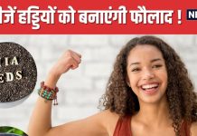 हड्डियों को स्टील जैसा मजबूत बना देंगी ये 5 चीजें ! इनमें कूट-कूटकर भरा है कैल्शियम, मसल्स ग्रोथ भी होगी तेज