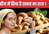 रात को पानी में डालकर रख दें यह सफेद चीज, सुबह-सुबह उठकर करें सेवन, शरीर में आएगी चट्टानी ताकत !