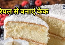 इस केक के बिना अधूरा रह जाएगा Christmas, नारियल से बनता है खास गिफ्ट, जानें रेसिपी