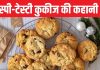 National Cookie Day: कुकीज का चाय और मेहमानों से क्यों है गहरा नाता? इससे बीयर भी बनती थी!