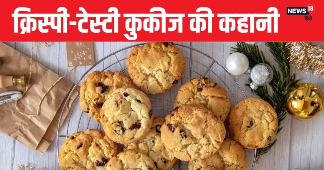 National Cookie Day: कुकीज का चाय और मेहमानों से क्यों है गहरा नाता? इससे बीयर भी बनती थी!