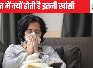 रात में ज्यादा सर्दी-खांसी से बचने के लिए लोग करते हैं उल्टा काम, 5 सही काम करके मिल सकती है मुक्ति, जानिए क्या हैं ये