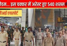 हैलो मैडम… सुन तो लो… IGI एयरपोर्ट पुलिस का चला ऐसा डंडा, एक-एक कर 540 पहुंचे सलाखों के पीछे, फिर…