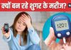 कम उम्र में डायबिटीज के मरीज क्यों बन रहे लोग? डॉक्टर से जानें 5 सबसे बड़ी वजह, वक्त रहते करें बचाव