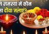 पावरफुल हैं इन 3 तरह के आटे से बने दीए! दरिद्रता दूर करने में कारगर, जानें किस समस्या के लिए कौन सा दीपक जलाएं
