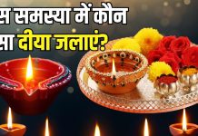 पावरफुल हैं इन 3 तरह के आटे से बने दीए! दरिद्रता दूर करने में कारगर, जानें किस समस्या के लिए कौन सा दीपक जलाएं