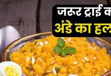 क्या आपने कभी चखा है अंडे का हलवा? एक बार जरूर बनाएं, भूल जाएंगे दूसरी एग रेसिपी, देखें वीडियो