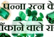 Emerald Gemstone: इस खूबसूरत रत्न को पहनने से गुर्दा और हृदय रोगों से मिलती है मुक्ति, बढ़ता है व्यापार, यहां जानें