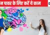 भूलने की आदत है? सिर्फ 30 मिनट कर लीजिए यह काम, 24 घंटे दिमाग रहेगा चुस्त-दुरुस्त