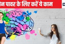 भूलने की आदत है? सिर्फ 30 मिनट कर लीजिए यह काम, 24 घंटे दिमाग रहेगा चुस्त-दुरुस्त