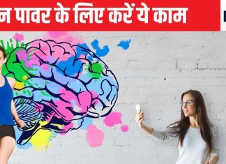 भूलने की आदत है? सिर्फ 30 मिनट कर लीजिए यह काम, 24 घंटे दिमाग रहेगा चुस्त-दुरुस्त