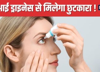 स्क्रीन पर घंटों काम करने से आंखों में हो रही ड्राइनेस? अपनाएं 5 सिंपल टिप्स, लंबे समय तक नहीं होगी परेशानी !