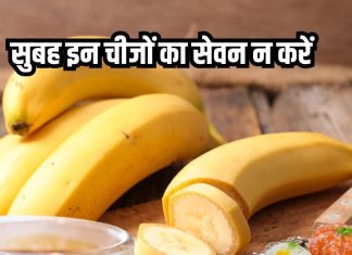 कॉफी से लेकर फल तक… इन 5 चीजों को कभी खाली पेट न खाएं, जान लें वजह