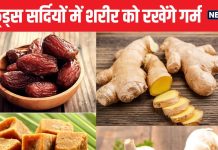 रात में रजाई का मजा देंगी ये खास चीजें, हीटर की तरह धधकेगा शरीर, ठिठुरन में भी मस्त रहेंगे आप