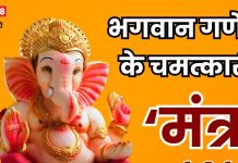 विघ्नहर्ता की पूजा में अथर्वशीर्ष का करें पाठ, प्रथम पूजनीय दूर कर देंगे सभी बाधाएं, जानें पाठ करने का तरीका