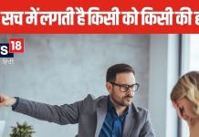 क्या होती है हाय? सच में किसी को लगती किसी की हाय लगती है? जानें कब लगती है किसी की बद्दुआ?