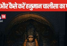 दिन में कितनी बार करें हनुमान चालीसा पाठ, जानें शुभ दिन और इसके नियम, फायदे जानकर चौंक जाएंगे आप!