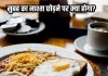 आप भी जल्दीबाजी में छोड़ देते हैं सुबह का नाश्ता? जकड़ सकती है दिमाग से जुड़ी यह बीमारी, पढ़ लें यह जरूरी खबर