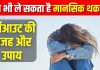 Burnout Recovery: ऑफिस स्ट्रेस आपको बर्नआउट तो नहीं कर रहा? Work-Life ऐसे करें बैलेंस, पहचानें इसके लक्षण, करें ये उपाय
